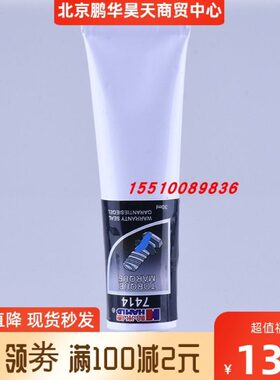 哈米德7414蓝色标记胶螺纹锁固剂 螺丝标记胶 HAMLD7414 30ML