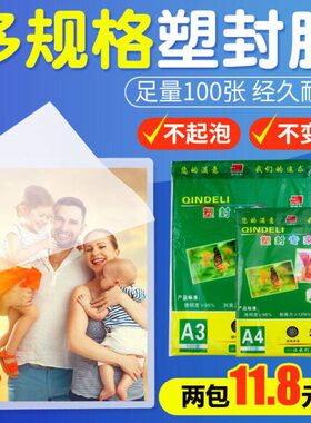 CCA3/7寸// 膜 /A4/ 6寸卡勤得 护 8利/ 127C65寸C过塑膜塑封膜/