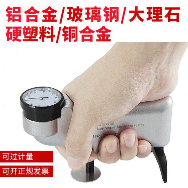 巴氏硬度计934-1检测铝合金玻璃钢大理石金属数显硬度测试