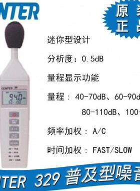 台湾N型ERCE32  普及T噪音计9声级计分贝仪群特