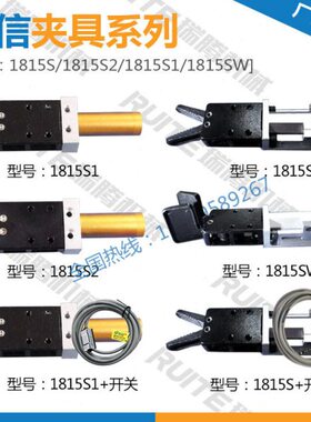 具1518 有机械手夹具1518/水 L夹夹SWS1/S2信1815型1518/口S夹头