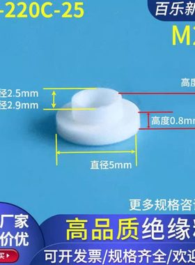 M2.1绝缘粒TO-220C-25电晶体垫片to-220L垫片垫圈绝缘螺丝套定制