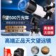 小学生空德国观星空入门级寻星深天文望远镜高倍高清专业眼儿童太