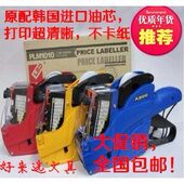 打码 PL纸 机60MX标价机送升级版 包邮 机打价0油墨6双排M 1010进口