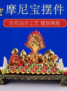供佛宝摆件总宝 藏式座家用 摩尼佛前用品百树脂宝百集密宗