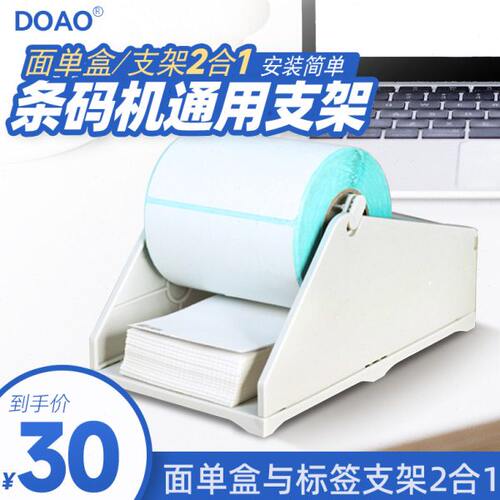 条码打印机标签支架吊牌外拖支架立象/科诚通用外置支架