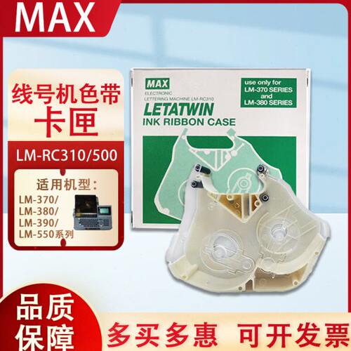 /标370EMAXL号码管打印机0盒5550RC线匣031093RC0//M038A卡-/色带