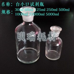 l瓶开小 细白可口磨砂12票 5m口 化学试剂瓶口玻璃瓶