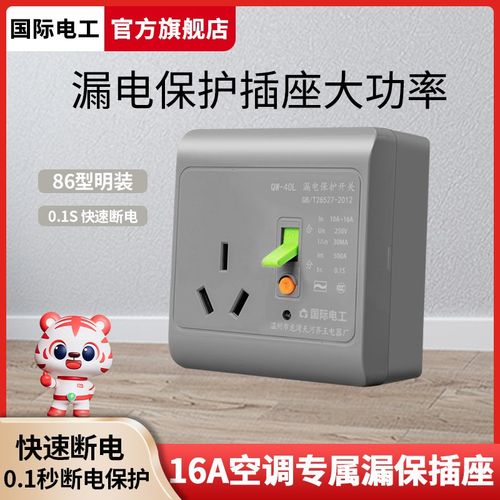 明装漏保插座16A专用2匹u空调86型三孔漏电保护器插座电热水器明