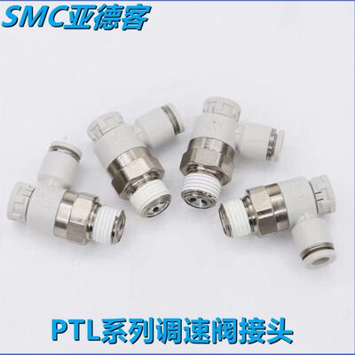 P/A接头PS气动亚德客气缸速度4m5新款1A调节阀节流阀60TL调速阀L