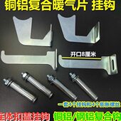 连体复合固定下托套装 螺丝钩铝散热器上盖扣带铝钢挂钩架暖气片铜