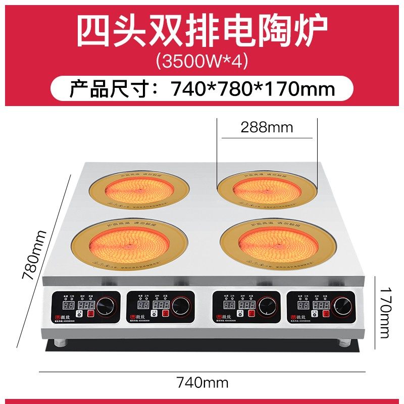 微致 商用电磁h炉多头3500W电陶炉商用光波炉大功率四眼六头黄焖