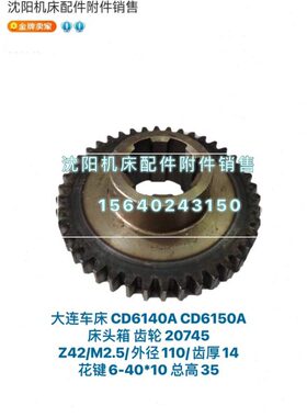 *10 L42CDCDM2.机床7Z616 40-大连  齿轮配件504045613520  5