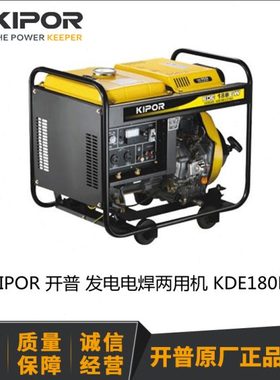 KIPOR开普发电电焊两用机一体机KDE180EW 额定焊接电流160A带轮子