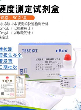 (测定)0L10盒20/试剂总HR硬L300水质检测L/60mgR--)盒(环mg凯度
