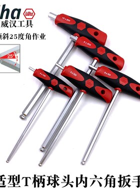 德国wiha威汉540DS公制球头内六角T柄扳手进口T型螺丝刀4 5 6 8mm