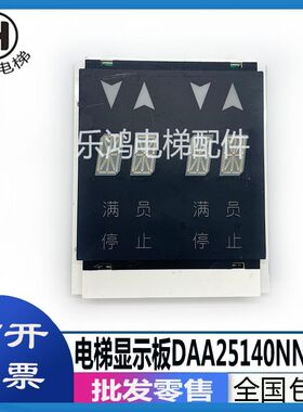 电梯配件奥的斯外呼并联显示板器双米/双8/DAA25140NNP14原装现货