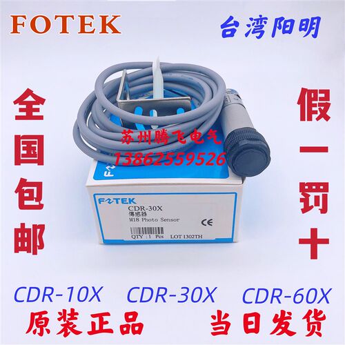 全新原装台湾阳明FOTEK 光电开关 CDR-10X CDR-30X  40X PNP  NPN