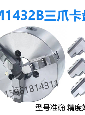 上海机床厂M1432B磨床头架三爪卡盘 四爪卡盘 M1450外圆磨床配件