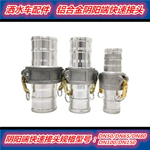 铝合金快速接头CE油罐车卸油口软管接头公母接头阴阳端快接扳把式