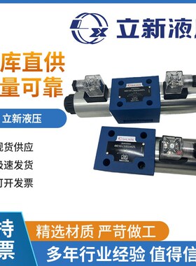 上海立新4WE10E-L3X/CG24NZ5L电磁阀4WE10J/10D/G/Y-L3X/CW220-50