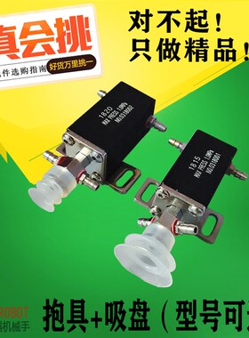 机械手配件 治具抱具气缸JC1815/1820 抱具吸盘 侧接金具头