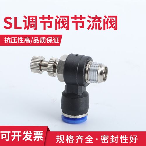 气管快速接头SLC节流阀4-M5 6-M5 气动快插接头调节阀SL6-02/8