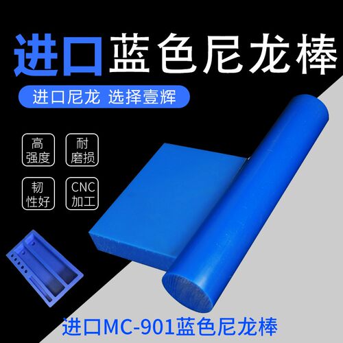 进口MC901蓝色尼龙棒 尼龙板 高强度 10mm 高强度 耐磨尼龙棒材
