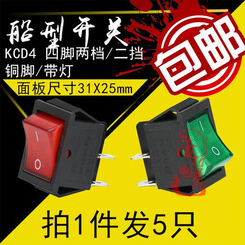 KCD4船型开关 船形开关 翘板电源按钮 4脚带灯 16A 250V 31x25mm