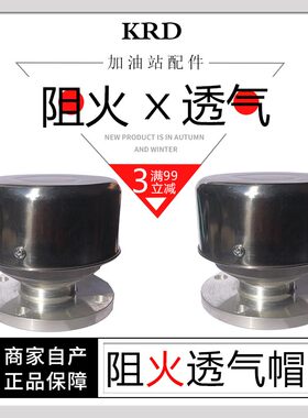 铝合金阻火透气帽油罐加油站油罐油库量油孔阻火器呼吸阀DN50/2寸