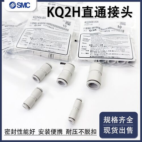 SMC直通接头KQ2H04/KQ2H06/KQ2H08/KQ2H10/12-00A气管变径PG快插