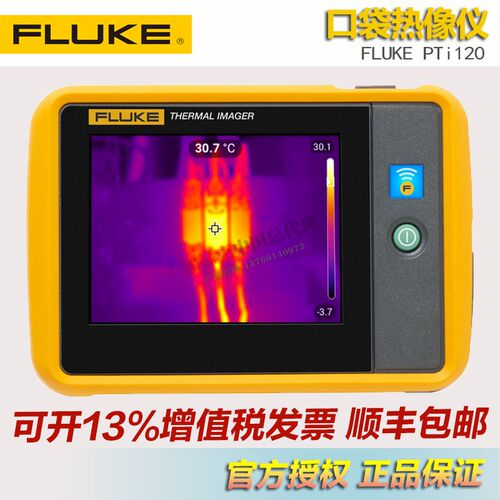 福禄克FLUKE VT04/VT04A可视测温仪VT04/VT04A热像仪PTi120新上市