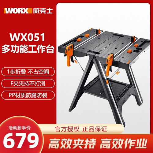威克士多功能工作台WX051移动便携式木工操作台锯台折叠五金工具