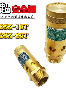 富超安全阀螺杆机空压机安全阀油气安全阀A28X-16T全启式泄压阀