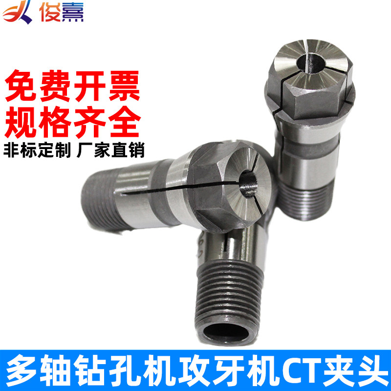 自动攻牙机夹头多轴攻丝机多轴器多头钻锁咀筒夹CT6CT5C4丝锥夹头图片