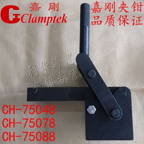 嘉刚嘉手好手焊接组立式夹具夹钳快夹HS/GH/CH-75048/75078/75088