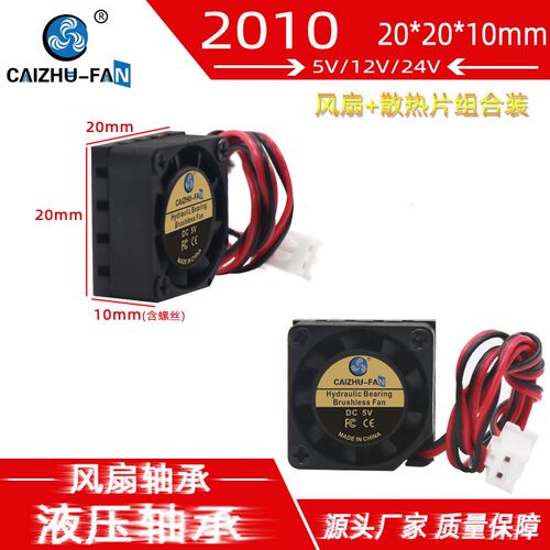 全新超薄微型2006 带铝散热片20*10mm 液压5V12V电脑显卡散热风扇