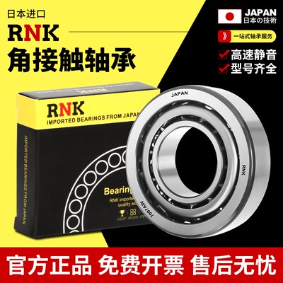 进口RNK角接触配对轴承7212 7213 7214 7215 7216 7217C AC P4 P5