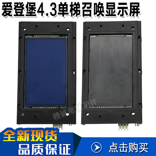 爱登堡电梯4.3炫蓝/黑单梯召唤外呼显示屏GOW-43 V10.0.5电梯配件
