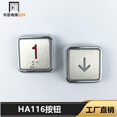 通力按钮HA116HA119电梯配件HA116按钮DC24V方形红光蓝光白光