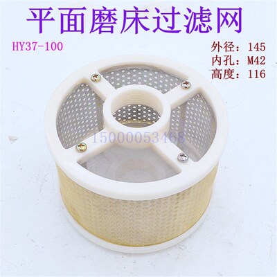 杭州磨床厂M7130 M7140 平面磨床过滤网 磨床专用过滤网 磨床配件