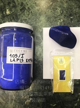 意大利ZECCHI手工固体水彩 金色 阿富汗青金石 群青蓝固体全块