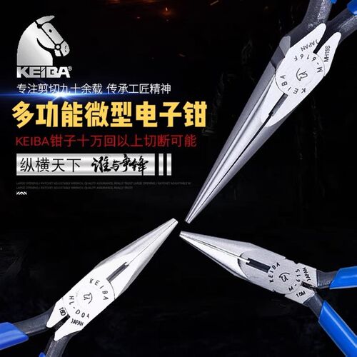 原装进口马牌微型电子钳无牙特长尖嘴钳电工扁咀剪钳HL-D04HA-D04