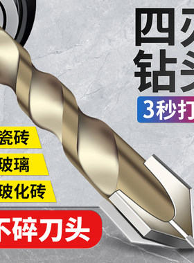 瓷砖钻头四刃冲击霸王钻六角柄混凝土三角钻电玻璃打孔专用大全转