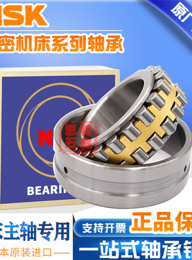 NSK精密机床轴承NNU4952 4956 4960 4964 4968 KW33