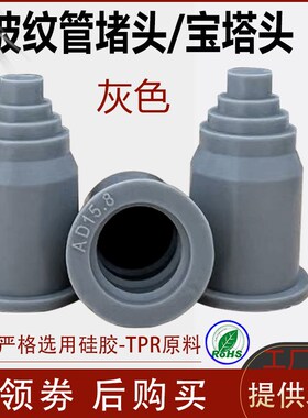 灰色塑料波纹管堵头宝塔头线束护套闷头AD21.2电穿线PA软管防水闷