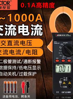 胜利VC6016C高精度数字钳形表交流1000A数显电流表自动量程万能表
