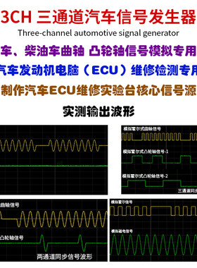 三通道汽车信号发生器汽车ECU电脑维修凸轮轴曲轴传感信号模拟器