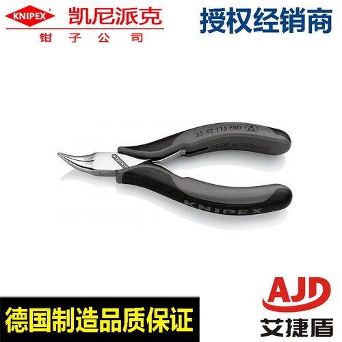 德国凯尼派克35 42 115 ESD 115mm防静电电子钳防静电手柄
