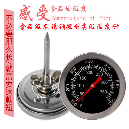高精度短针高温表 烤肉BBQ测肉温温度计/厨房烤炉高温测温温度计